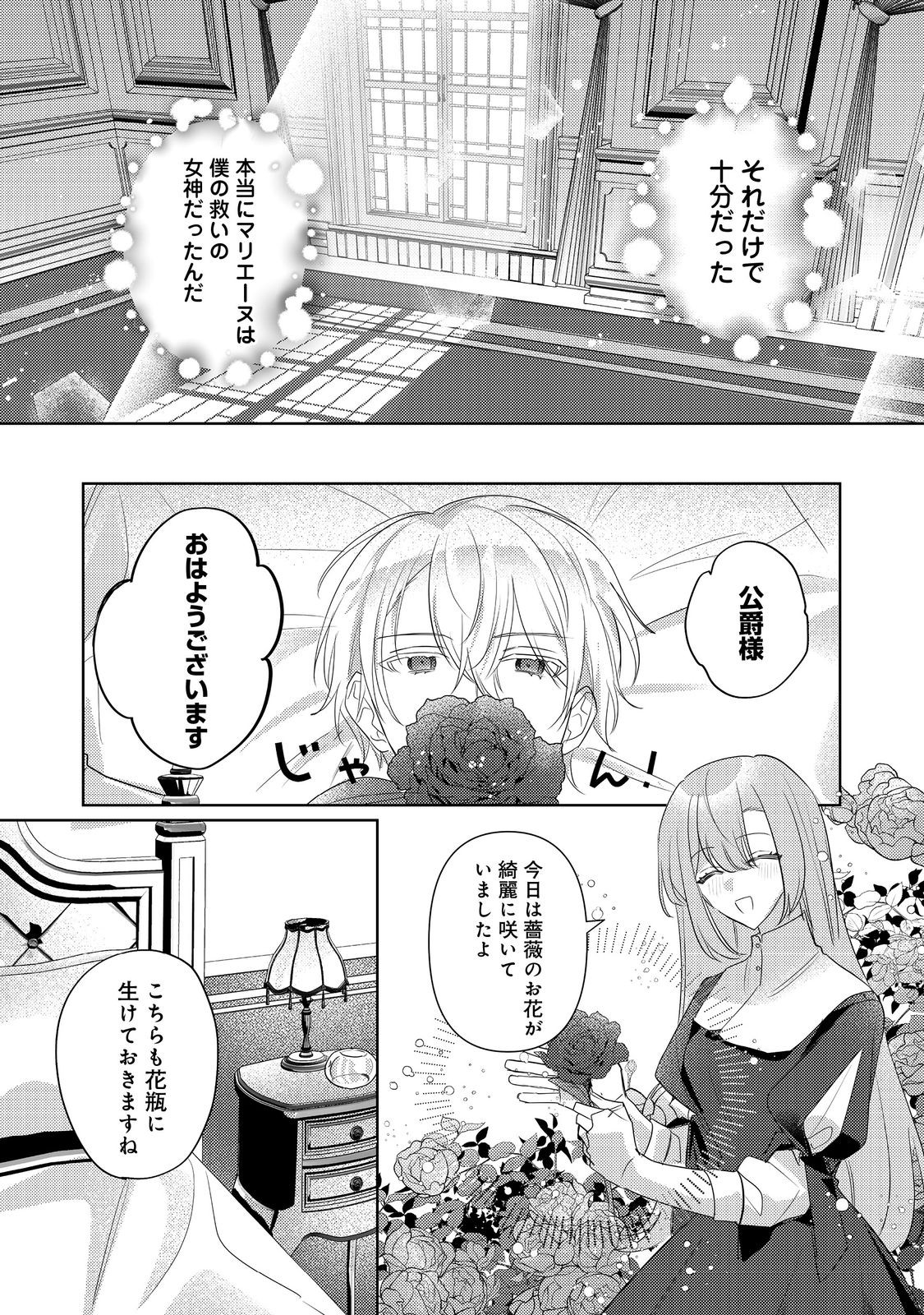 Kinou made Namae mo Yonde Kurenakatta Koushaku-sama ga, Kyuu ni Dekiai shitekuru no desu ga? - Chapter 9.1 - Page 7